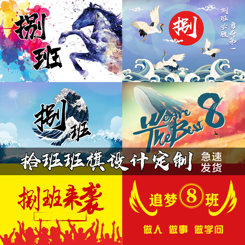 八班班旗定制 国风版手绘版简约版班旗定制 高中8班班旗配旗杆双