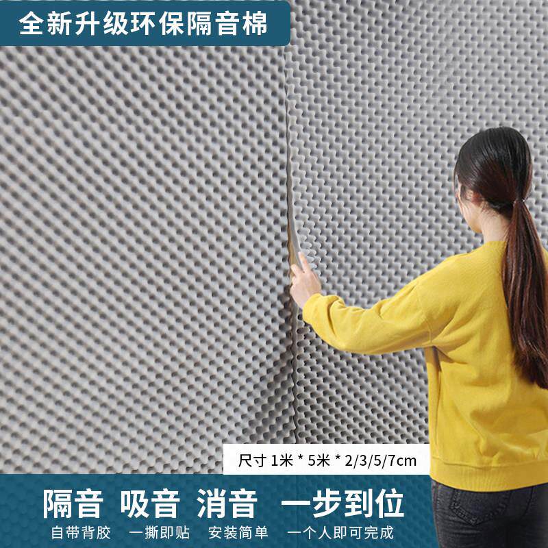 室内隔音棉墙体鸡蛋棉吸音棉自粘录音棚鼓房钢琴房海绵消音棉材料
