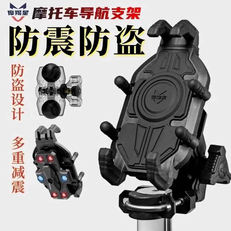 摩羯星摩托车手机导航支架电动车踏板车自行车减震防抖支架