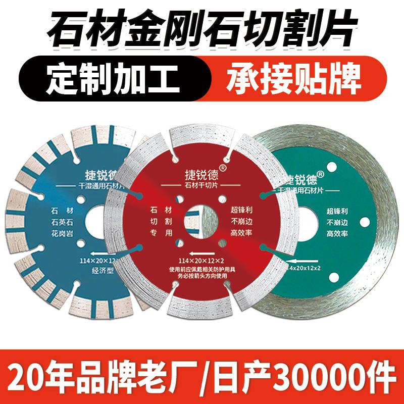 切割片石材花岗岩干切片混凝土开槽片墙槽片金刚石锯片