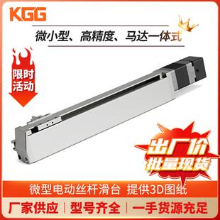 KGG原厂小型高精度螺杆滑台SSD20微型丝杠电动直线模组现货