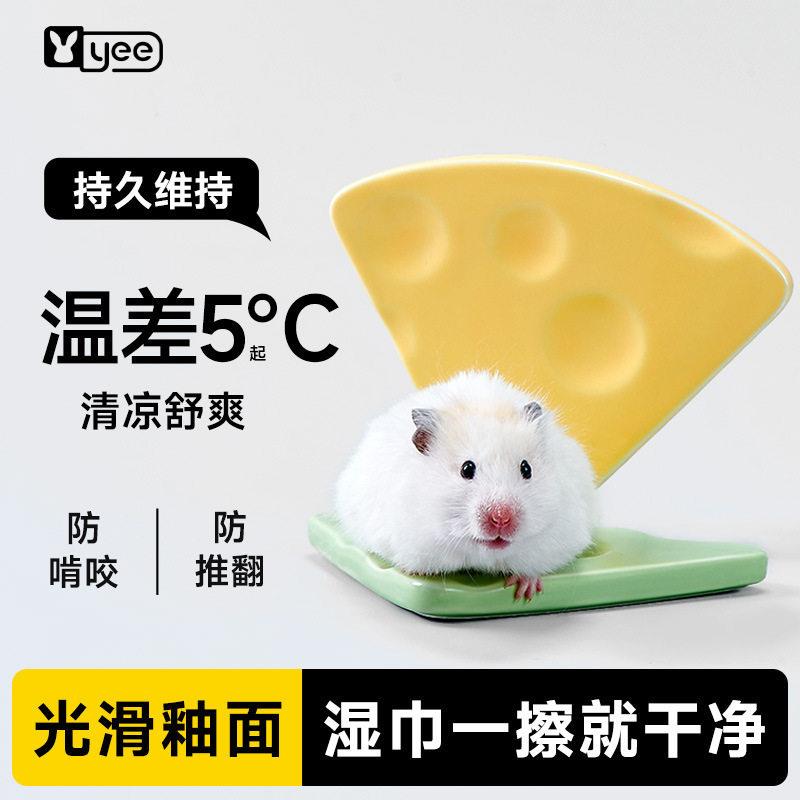yee仓鼠冰垫夏季降温消暑金丝熊蜜袋鼯凉席散热板小宠物夏天用品