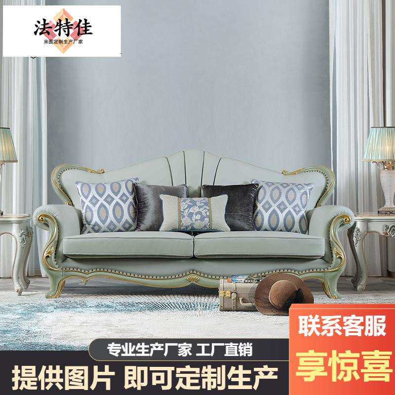 法式家具欧式沙发组合客厅奢华新古典法式皮艺雕花实木沙发