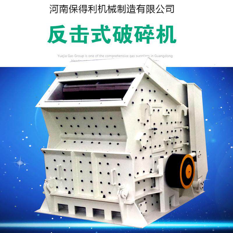 铁矿石反击式破碎机建筑垃圾反击破水泥熟料破碎机