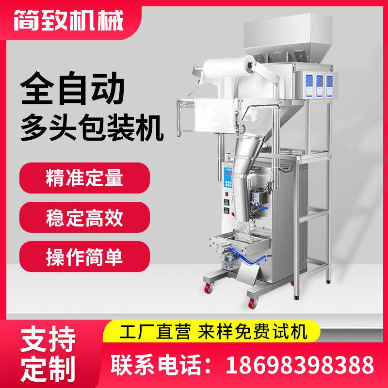 全自动包装机颗粒粉末杂粮干 干果袋泡茶螺丝五金气动称重定量分