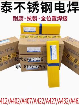 天泰焊材A412/A402/A407/A422/A427/A432/A462耐高温不锈钢电焊条