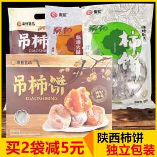 富平降霜柿饼临潼火晶柿饼陕西西安特产零食小吃果干自制包邮秦和