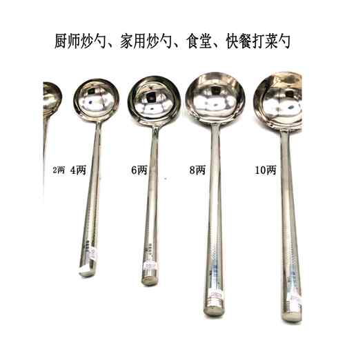 不锈钢加厚厨师炒勺炒瓢 家用炒勺 食堂快餐打菜勺 1两2两8两包邮