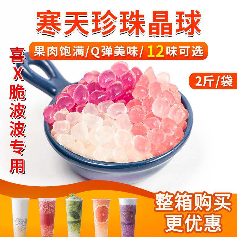 寒天晶球果漾蒟蒻原味黑糖多肉芋泥脆波波免煮珍珠奶茶店专用原料