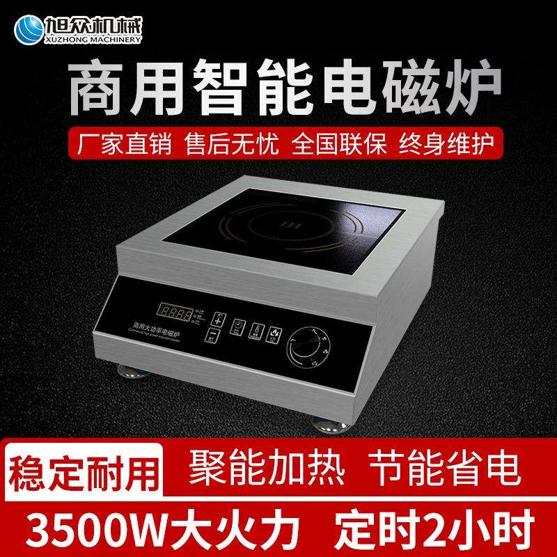 商用小型精准控温电磁炉多功能自助火锅平炉全自动台式电磁灶设备