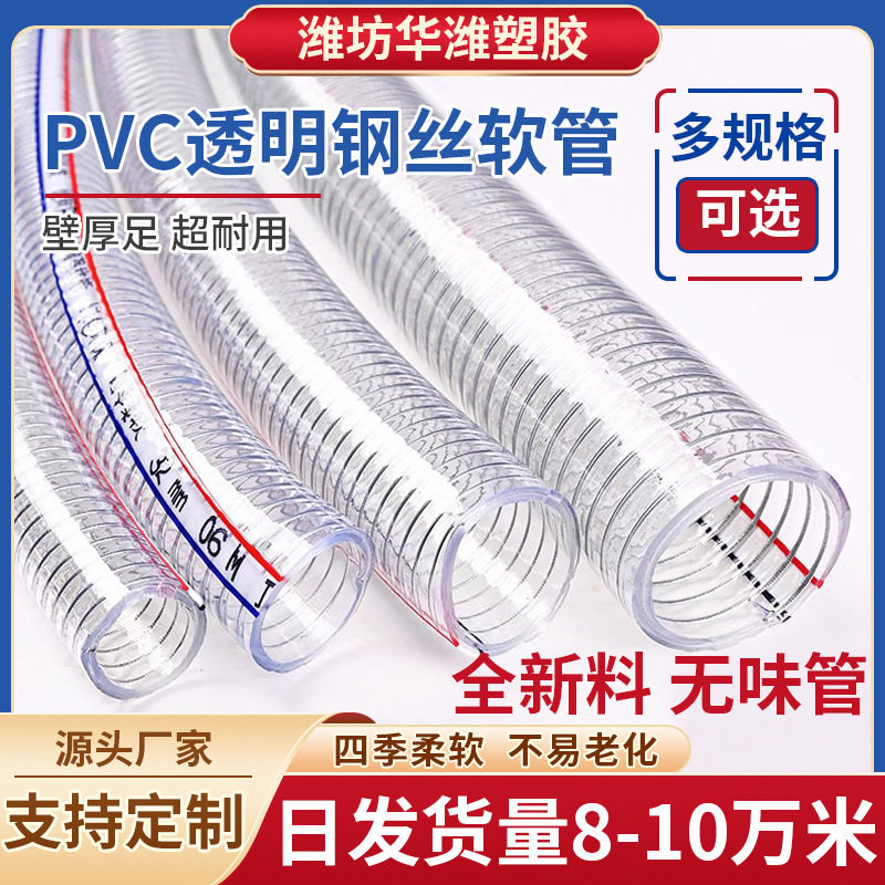 pvc钢丝软管耐高温塑料管水管耐油管子钢丝管透明真空管排水螺旋