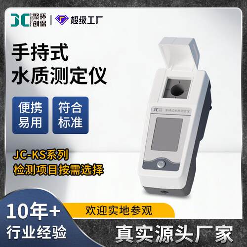 手持式水质检测仪地表水地下水快速分析仪便携式实验室水质测定仪
