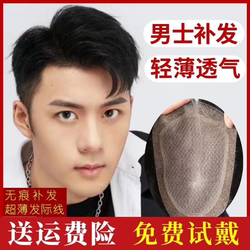 男士假发头顶补发片假发男无痕隐形真发假发片帅气短发秃顶补发块