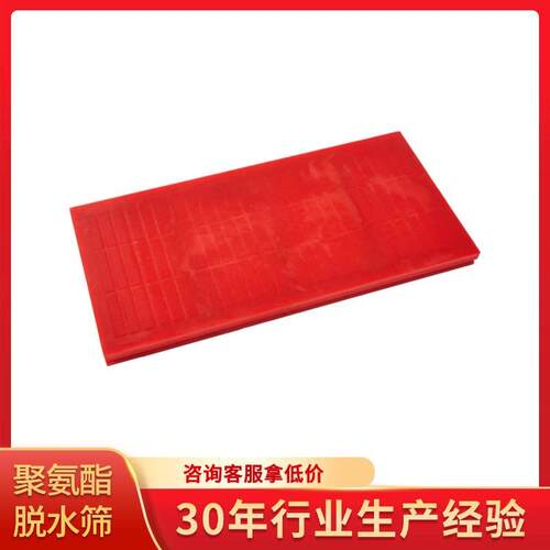 305*610聚氨酯脱水筛网模块化安装尾矿干排脱水筛振动筛耐磨配件