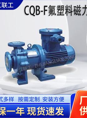 卧式CQB-F耐腐蚀磁力离心泵内衬氟塑料化工磁力驱动泵耐酸碱磁力