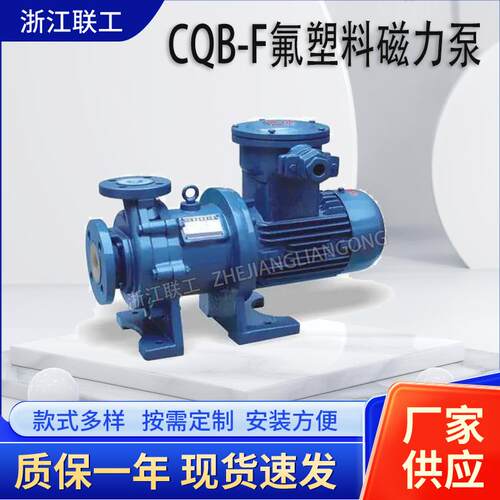 卧式CQB-F耐腐蚀磁力离心泵内衬氟塑料化工磁力驱动泵耐酸碱磁力