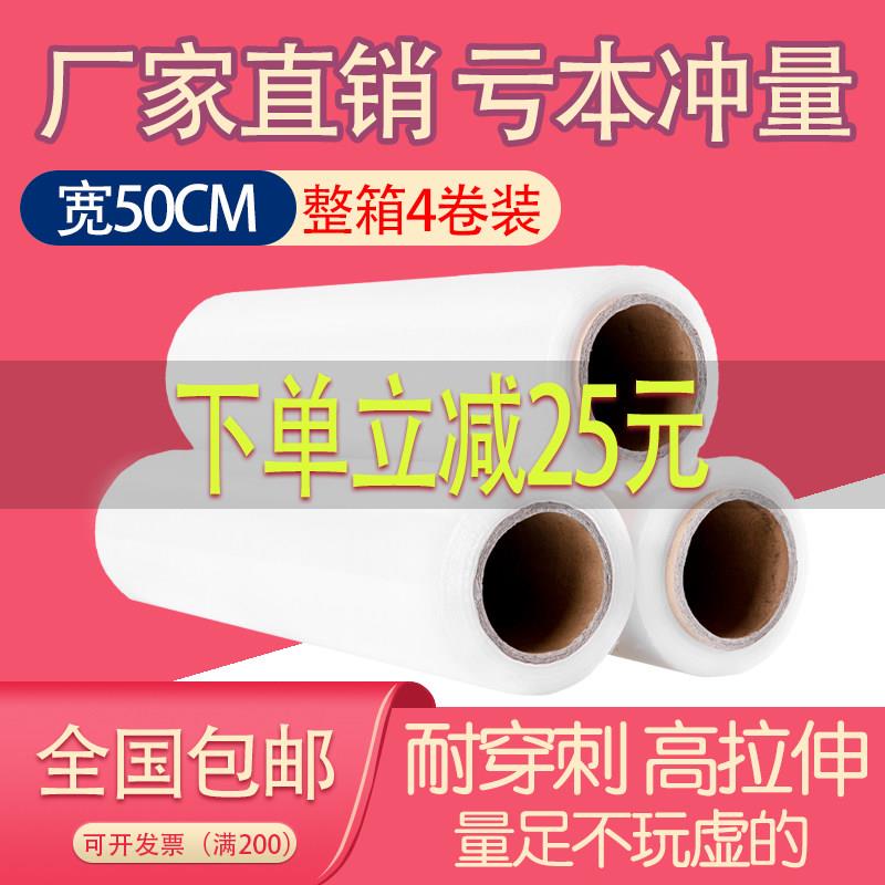 宽50cm缠绕膜打包膜pe薄膜物流包装膜拉伸膜大卷商用工业用保鲜膜