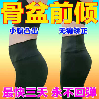骨盆修复盆骨矫正器收缩小腹突出前倾收胯矫正腿型直腿xo型矫正贴