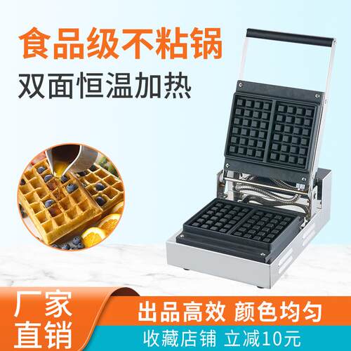 加厚方形华夫炉松饼机华夫机双面恒温格子饼机漫咖啡商用烤饼机