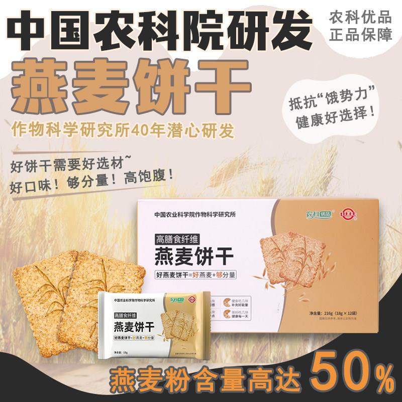 新疆包邮世壮农科院燕麦饼干 粗粮零食速食代餐食品 膳食纤维早餐