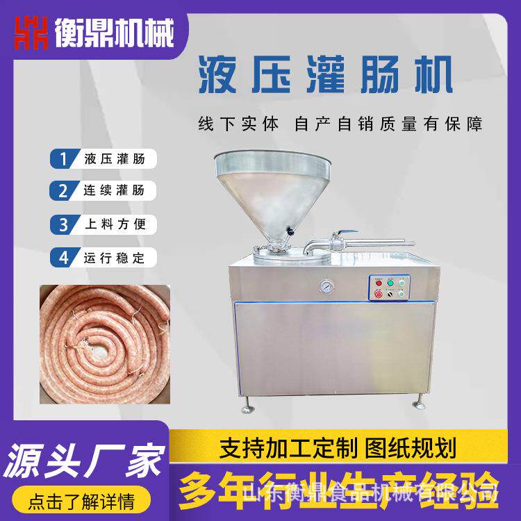 商用肉肠液压灌肠机火腿腊肠设备红血糯米香肠不锈钢大型肉肠机