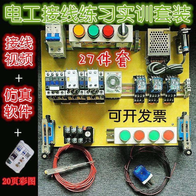 零基础学习电工彩色图案电工实训套装电工自学实操练习套件常用元