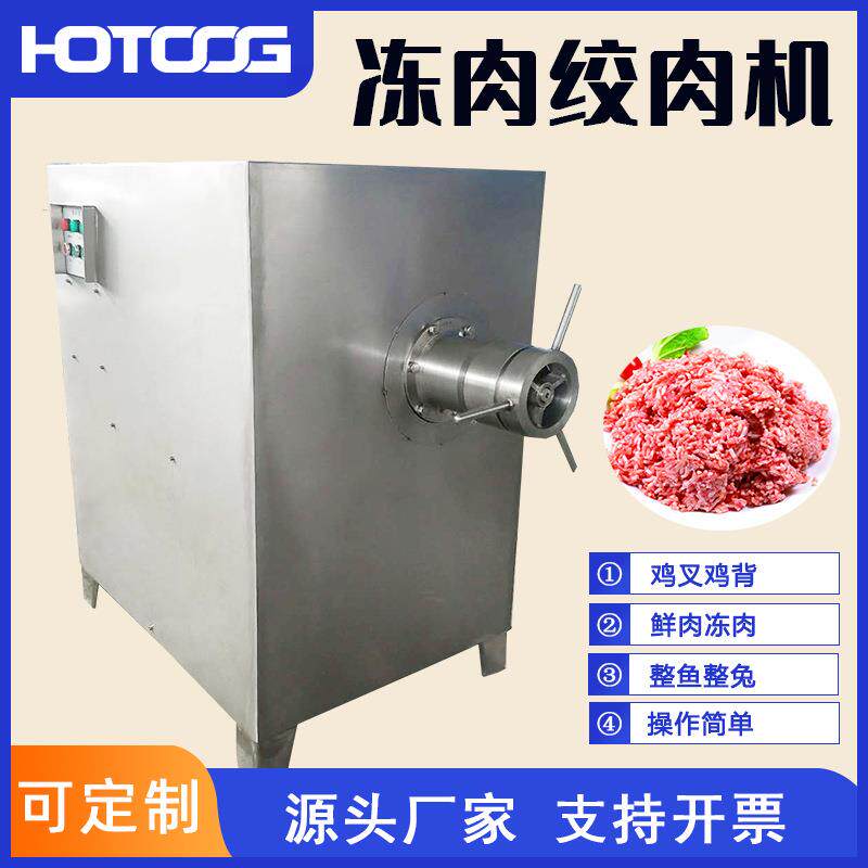 鲜肉冻肉大型绞肉机全自动不锈钢牛肉馅肉粒绞碎机鸭架鸡架绞肉机