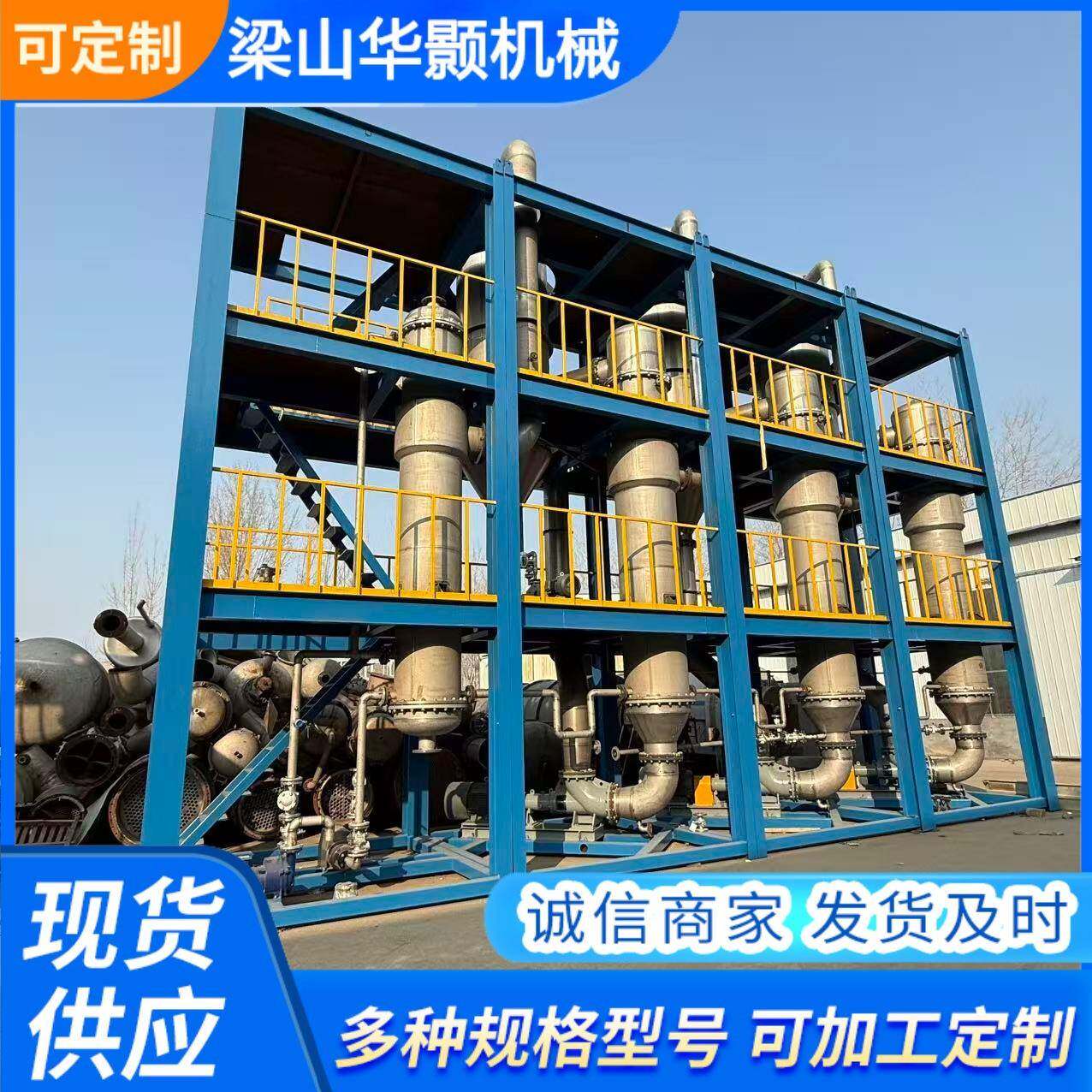 工业蒸发器 列管 / 板式 / 降膜蒸发器 废水处理蒸发浓缩设备