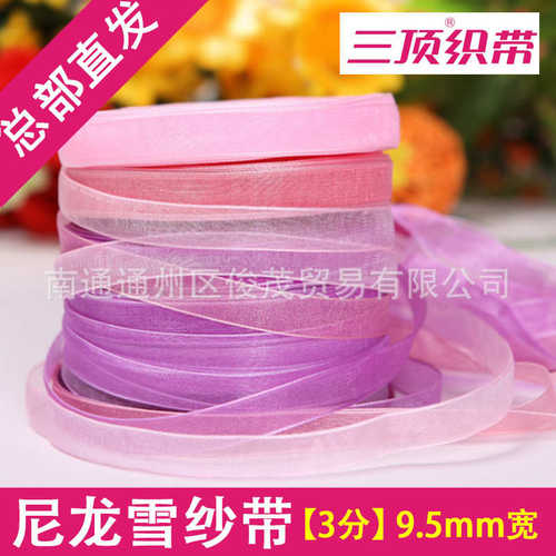 【三顶织带】1cm尼龙雪纱带DE 透明欧根纱丝带 服装发饰辅料