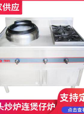单头炒炉连煲仔炉 燃气灶商用灶酒店饭店餐厅 液化气煤气灶单灶台
