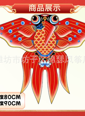 潍坊风筝新款烫金金鱼拍照装饰
