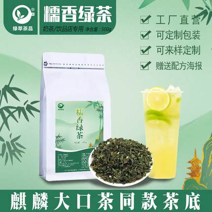 新疆包邮糯米香绿茶奶茶店专用茶叶云南保山麒麟大口茶柠檬茶同款