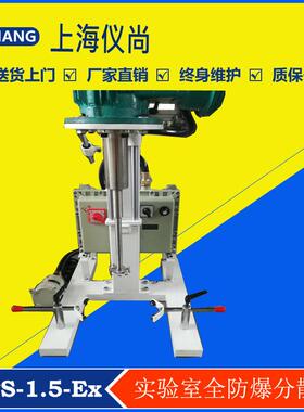 ESFS750-Ex实验室全防爆分散机变频分散机手提升降手动升降