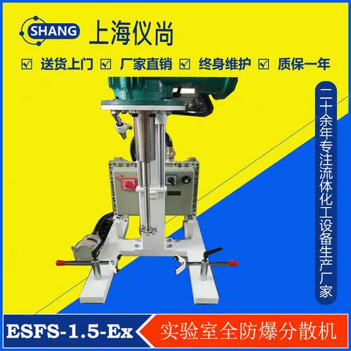ESFS750-Ex实验室全防爆分散机变频分散机手提升降手动升降