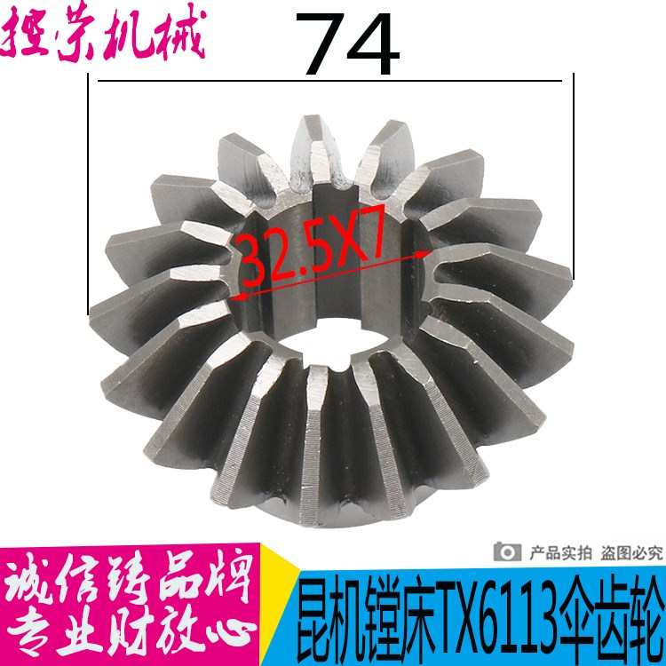 昆机TX6113D平旋盘齿轮昆机TX6113C/2平旋盘齿轮昆机镗床伞齿轮