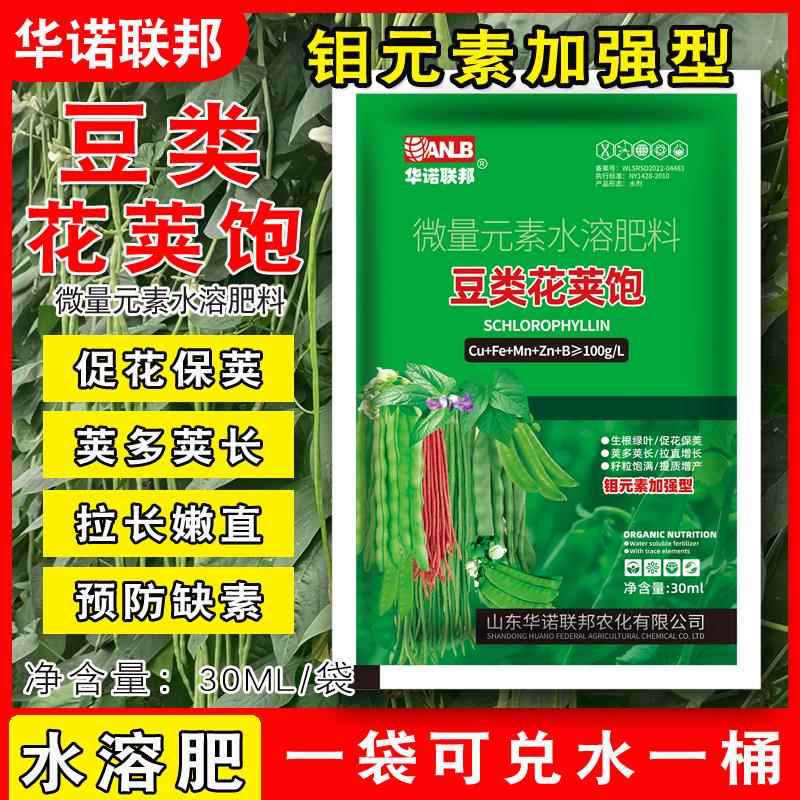 豆类花荚饱豆角豇豆豌豆架豆拉长拉直保花保荚水溶肥增产防畸肥料