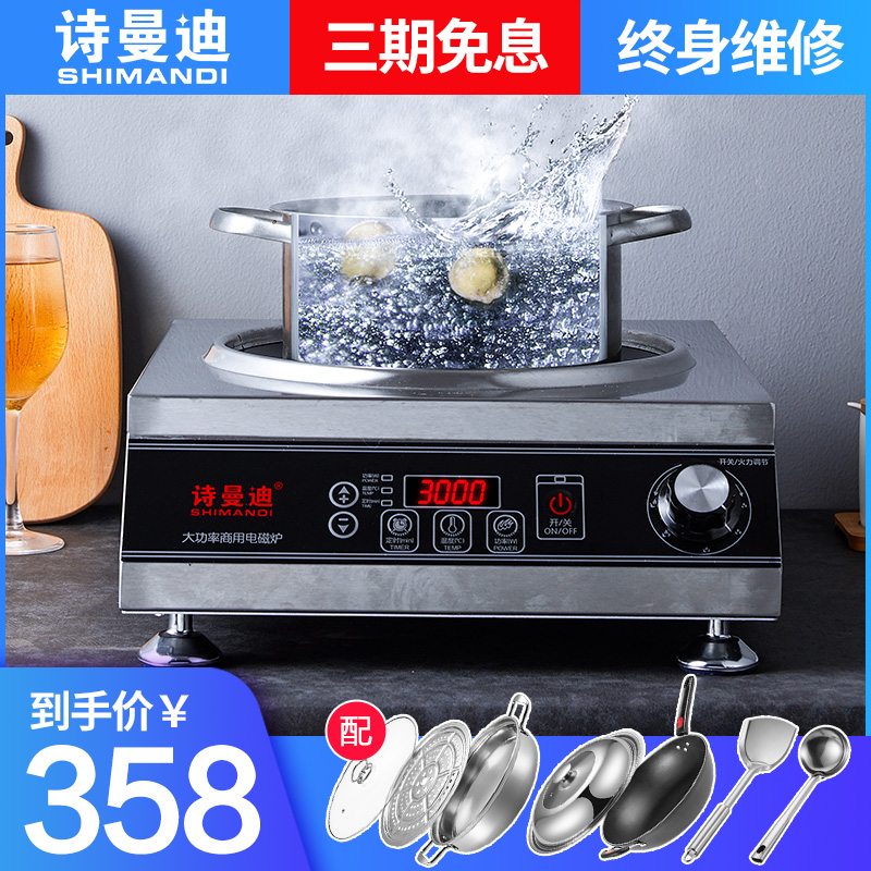 詩曼迪商用電磁爐家用凹面大功率3500w節(jié)能爆炒菜鍋多功能一體灶