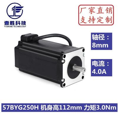 57步进电机57BYG250H 扭矩3.0N 57BYGH112 机身长112mm 雕刻机床