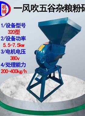 一风吹五谷杂粮粉碎机白芷大料磨粉用320型一风吹五谷杂粮粉碎机