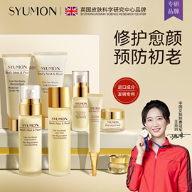 英国syumon燕窝珍珠，抗皱水乳八件套装化妆品，全套女护肤品礼盒