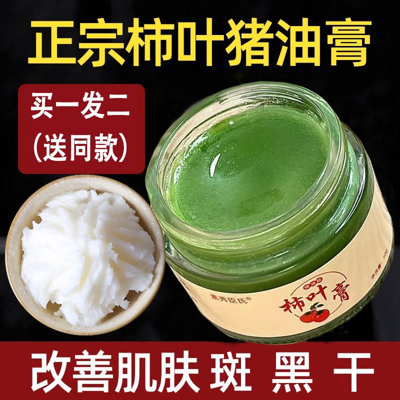 柿叶膏官方正品 保湿提亮面霜猪油版素秀臣氏