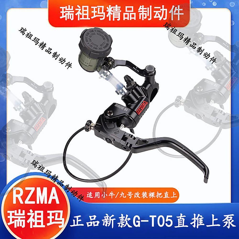 RZMA瑞祖玛刹车上泵GT05新款直推赛道版折叠拉杆磅数可调线性手感
