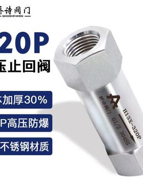 高压丝口止回阀不锈钢立式单向止逆阀32MPa2分4分6分1寸DN15螺纹