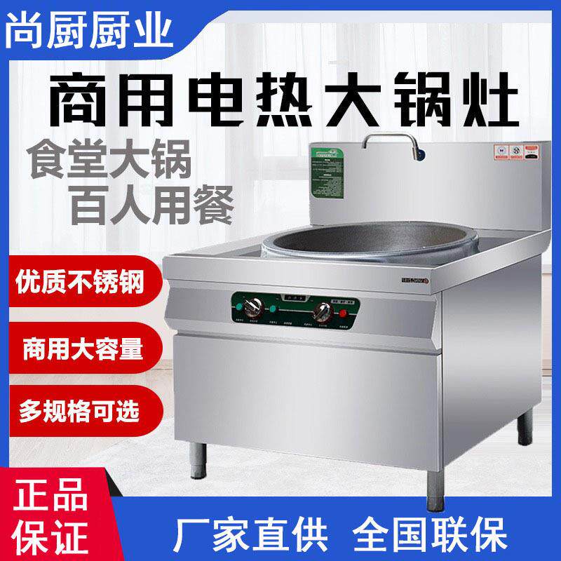 商用牛羊肉汤锅食堂饭店专用熬汤炉煮面锅大型卤肉加高电热大锅灶