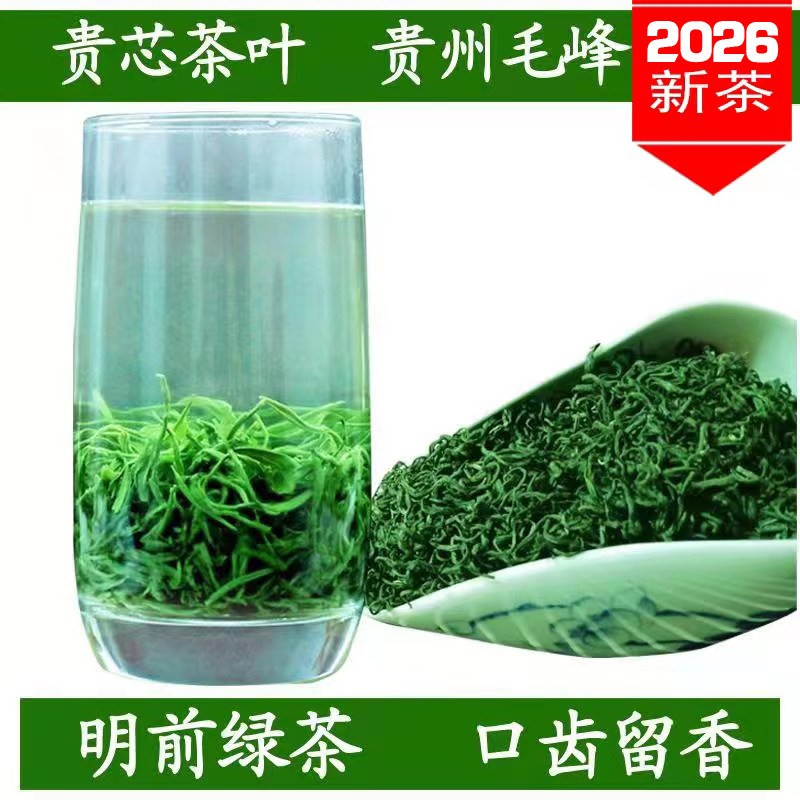 贵芯【半斤装】2026年新茶贵州绿茶手工毛峰明前寡日照栗香茶叶