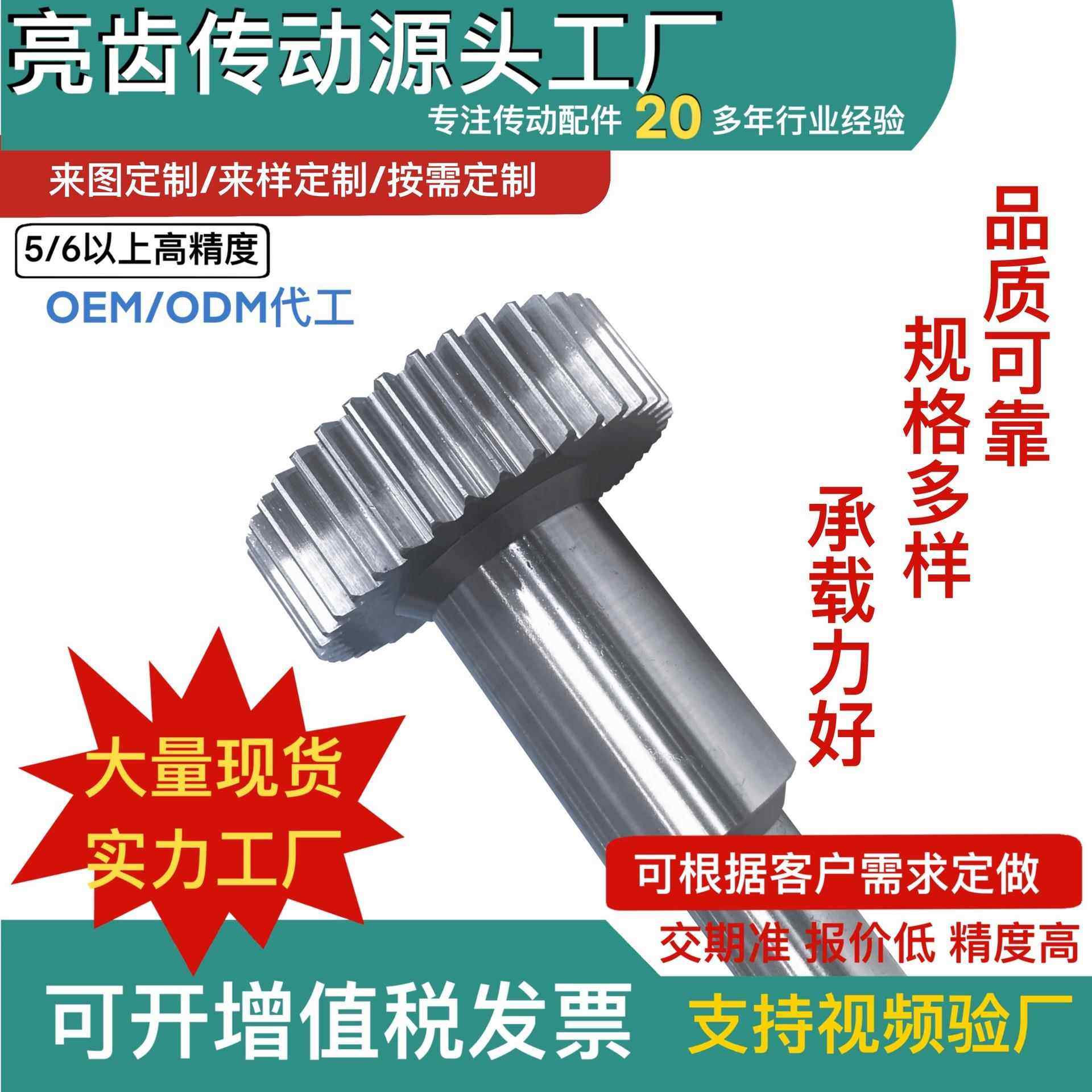 源头工厂2模直研磨齿轴批量优惠齿轮齿条加工木工机械传动设备