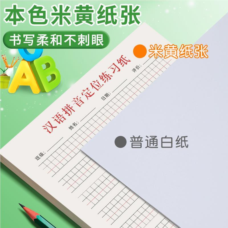 汉拼音80854位默写纸小学拼音衔定位默写每日一语练幼小定接声母
