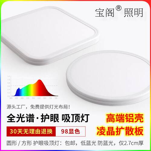 led吸顶灯 铝壳全光谱护眼超薄书房卧室灯现简约客厅灯中山灯具