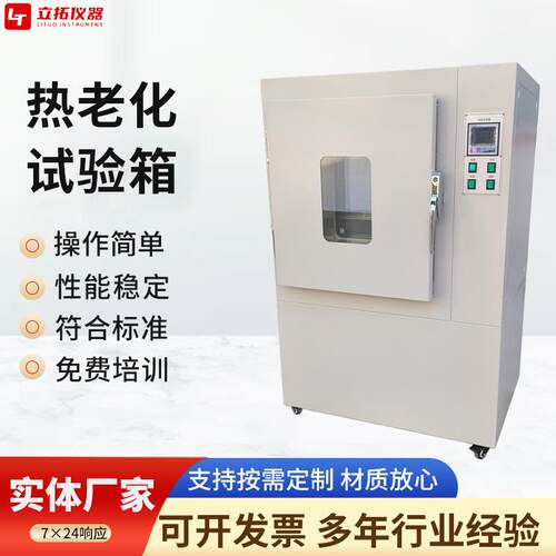 厂家供应热老化试验箱自然通风橡胶热氧化箱绝缘材料鼓风老化试验