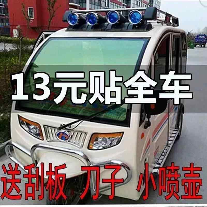 电动三轮车车四轮防晒隔热车窗自贴玻璃隔热前档汽车